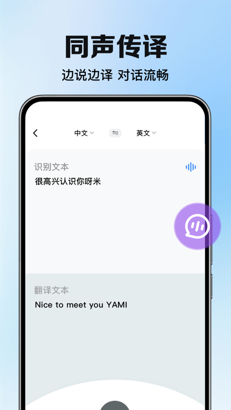 DeePAI智能翻译大使截图