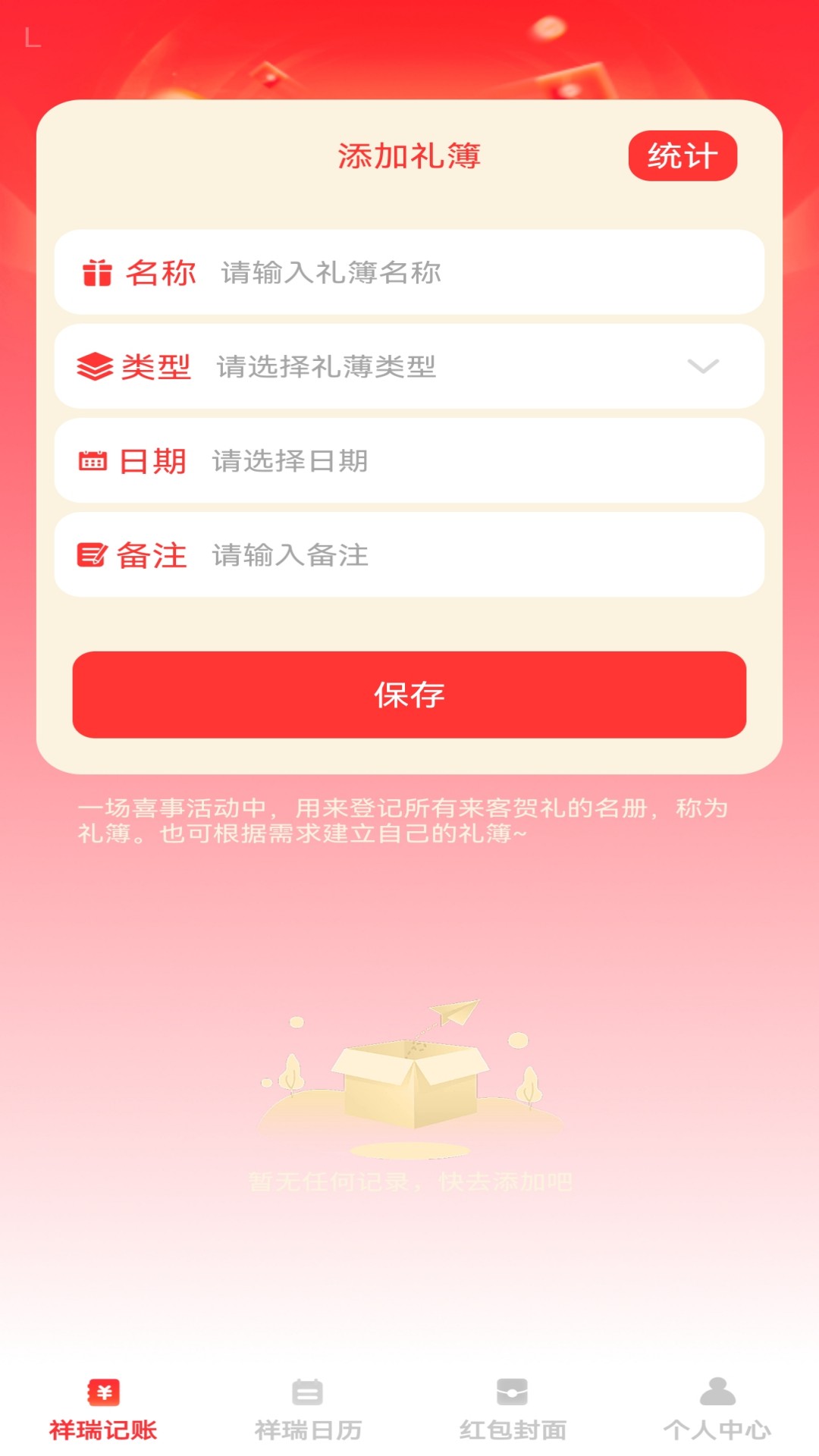 祥瑞红包封截图