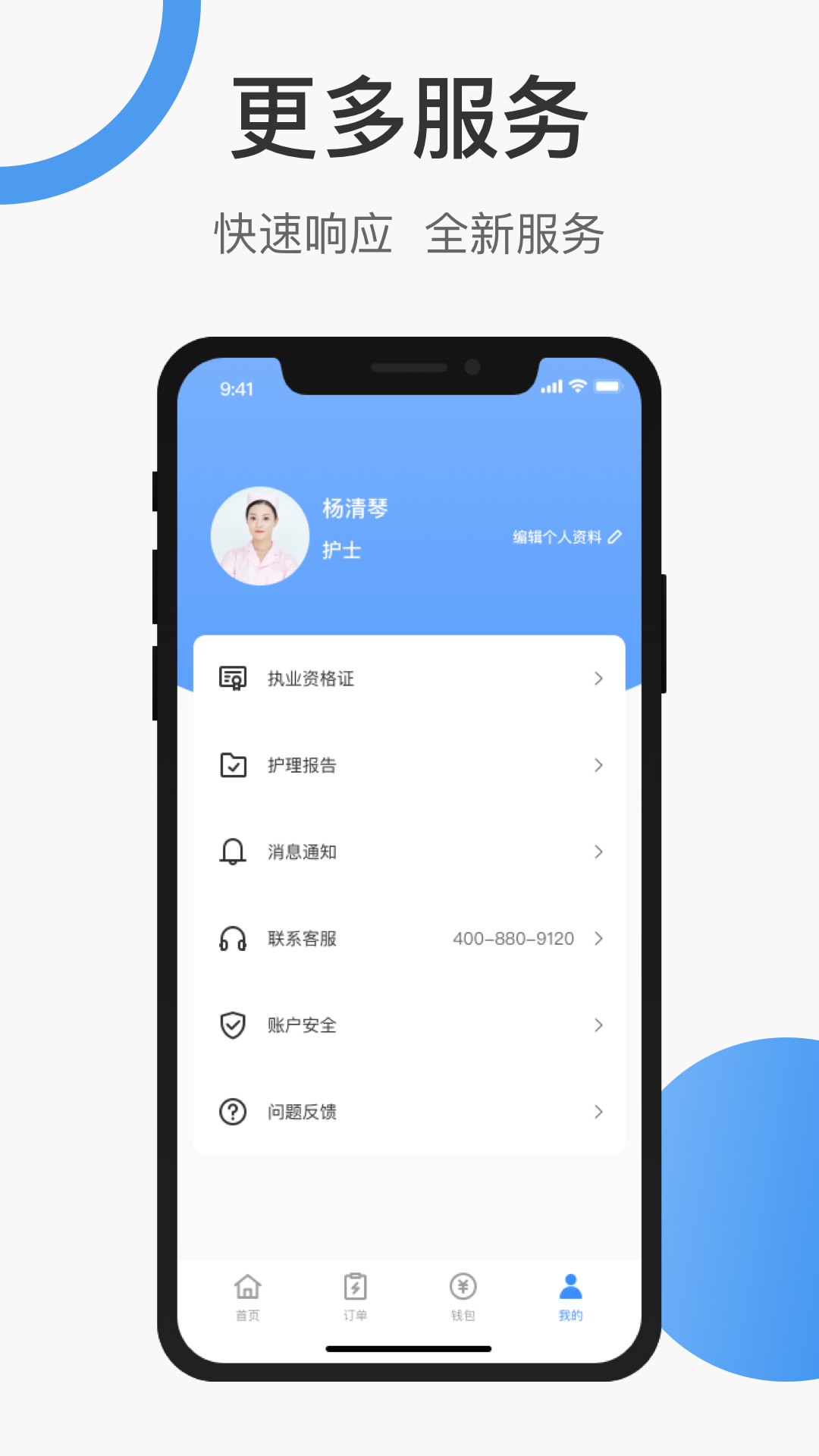 护士小鹿护士端截图