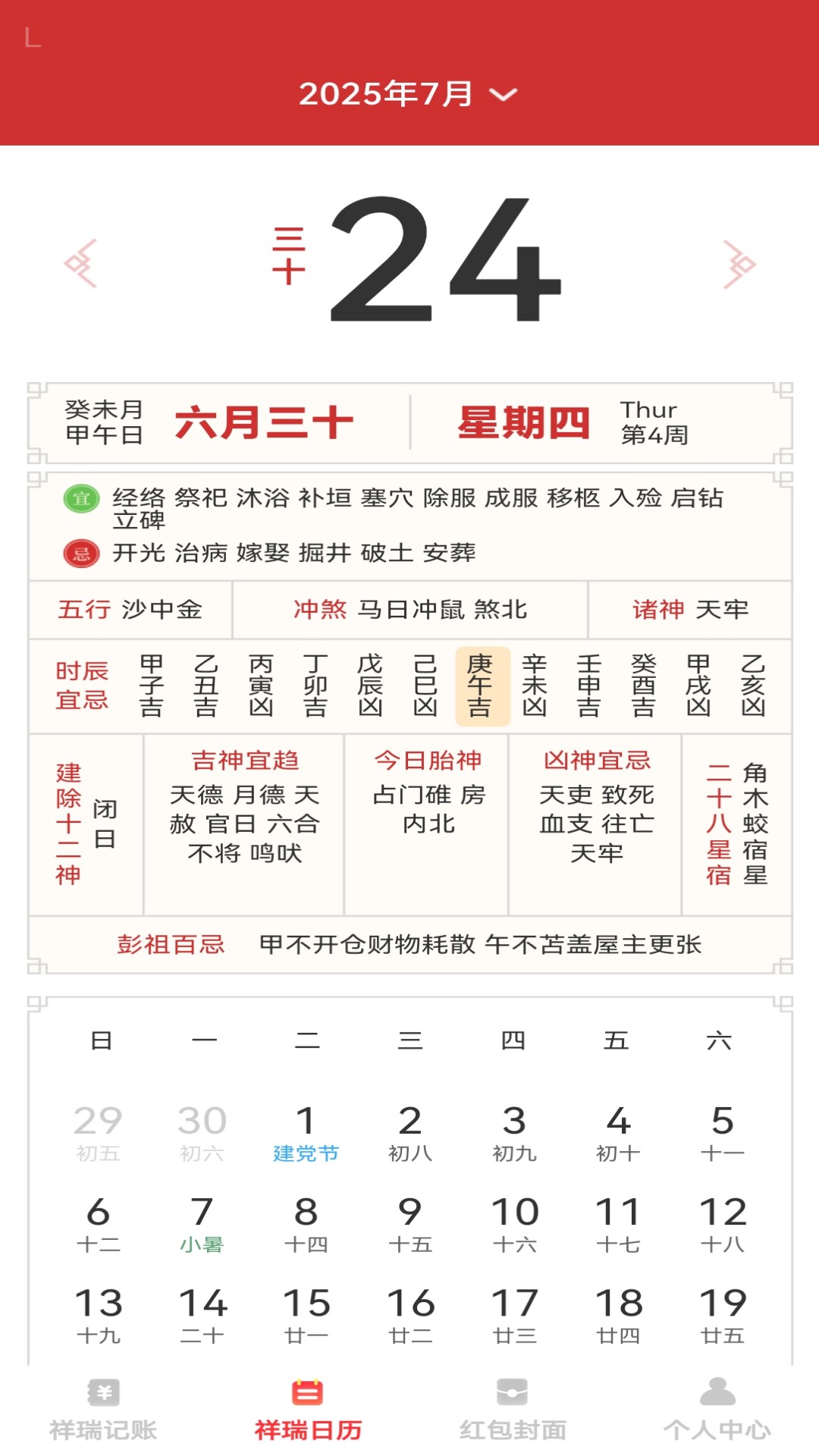 祥瑞红包封截图