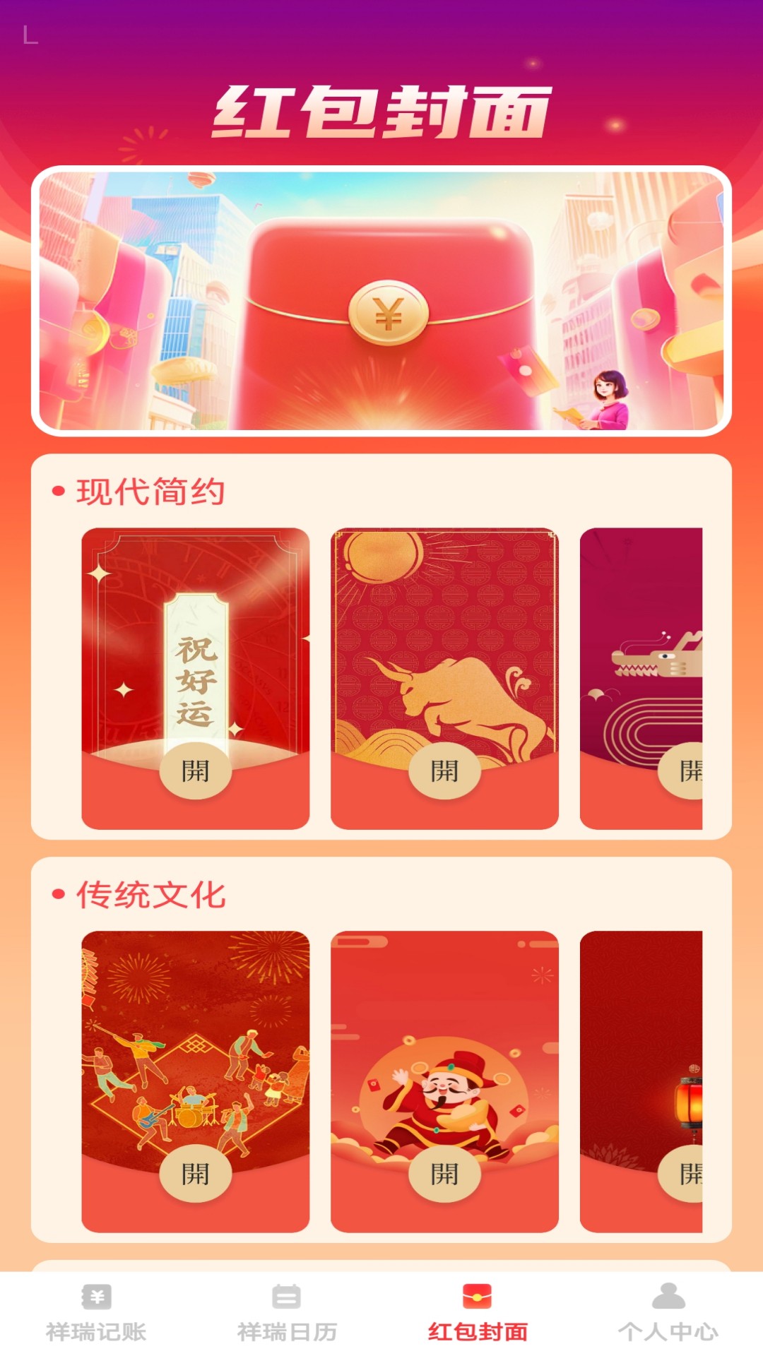 祥瑞红包封截图