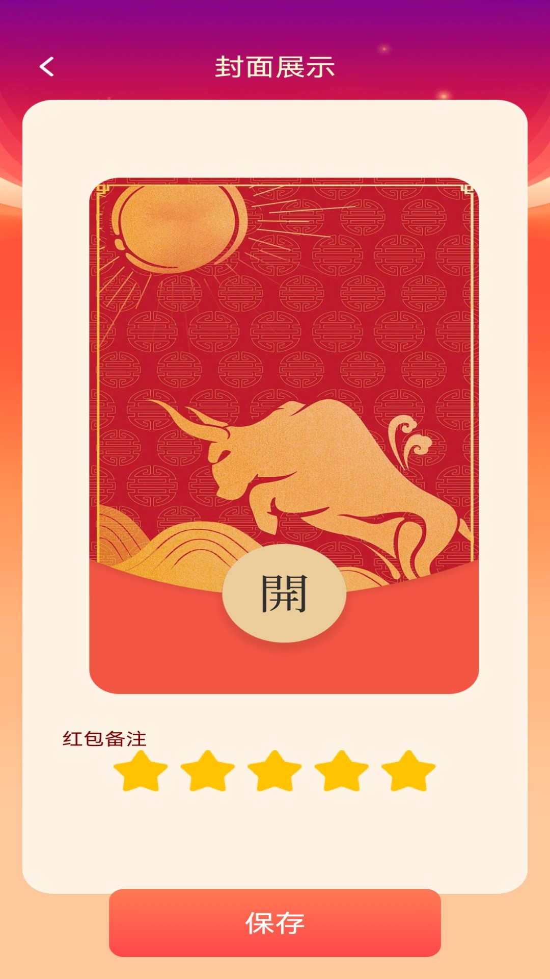 祥瑞红包封截图