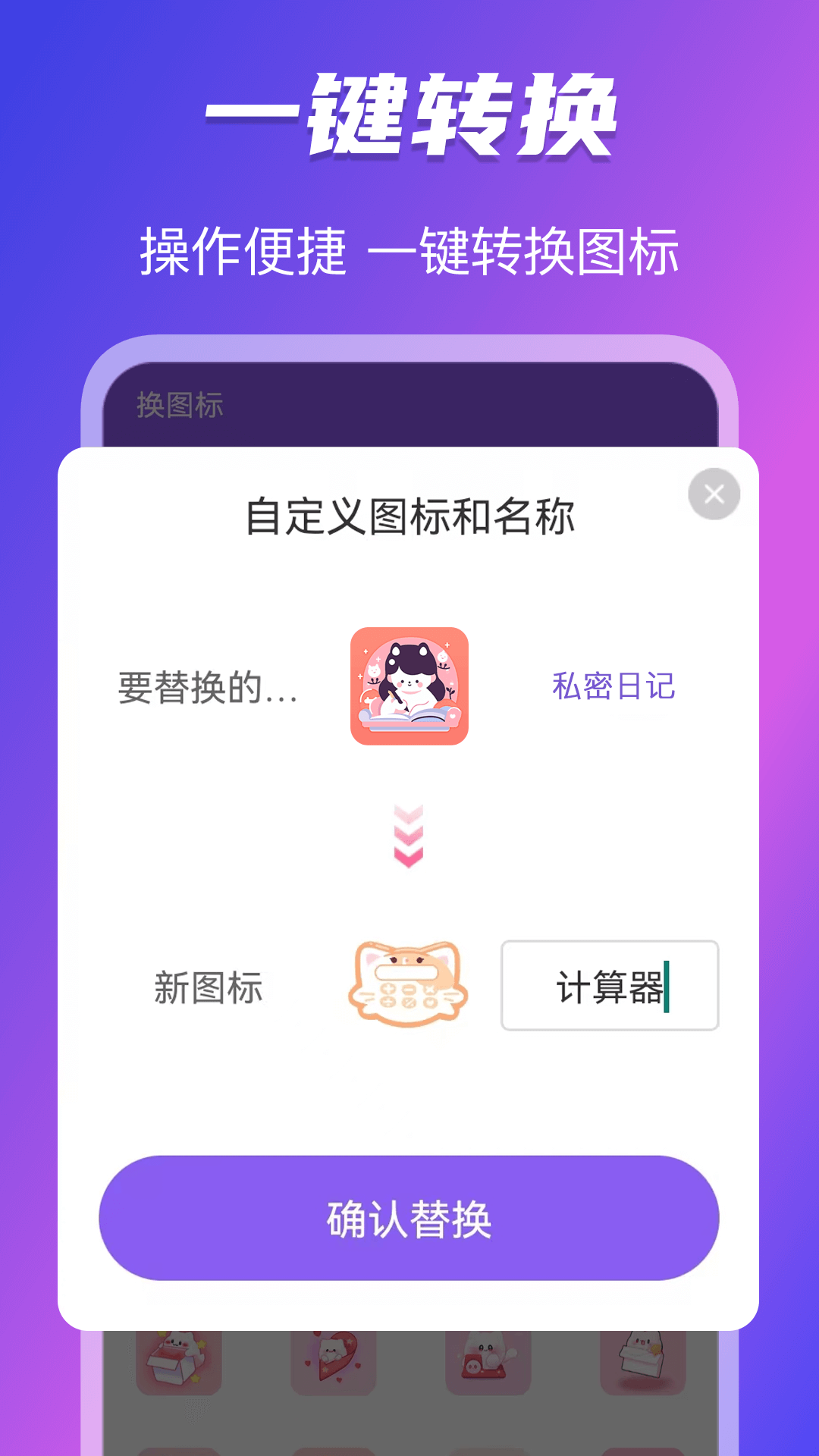 免费换图标截图