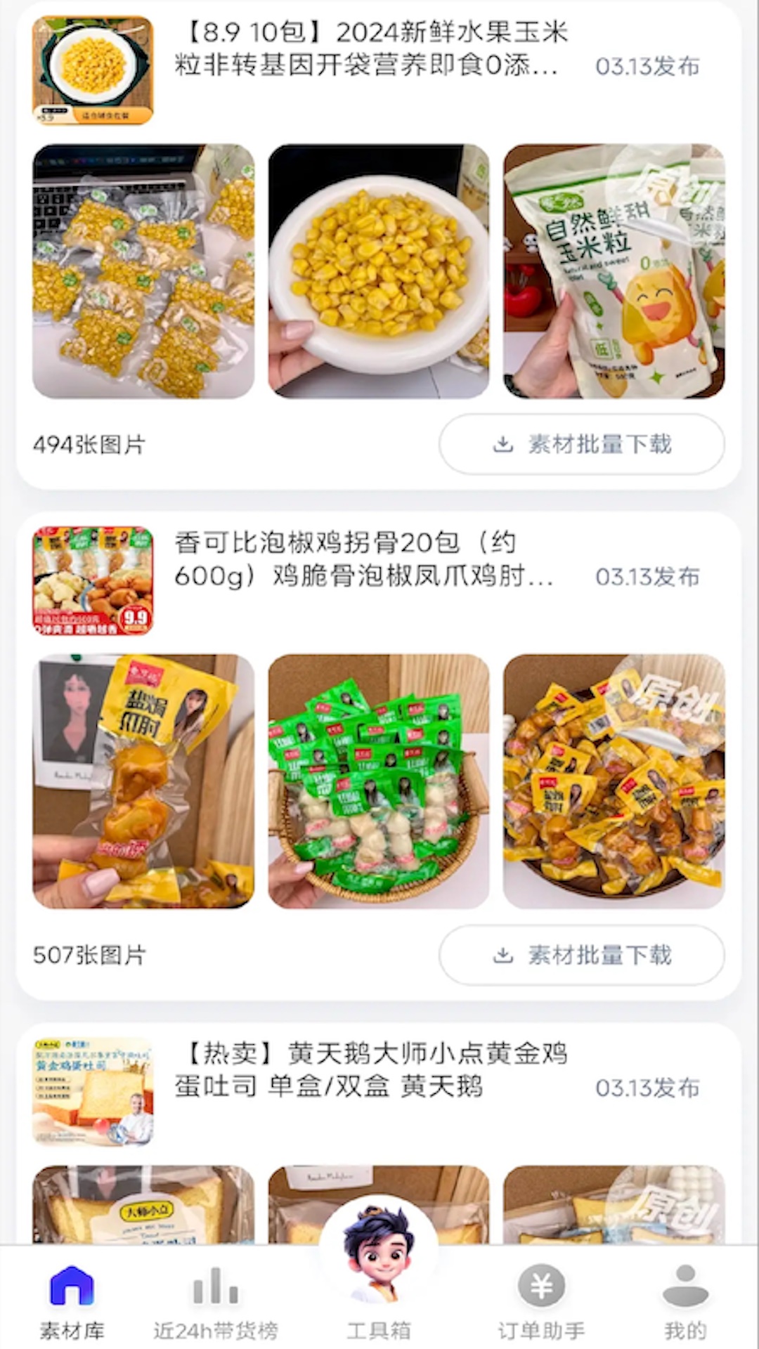 神灯素材助手截图