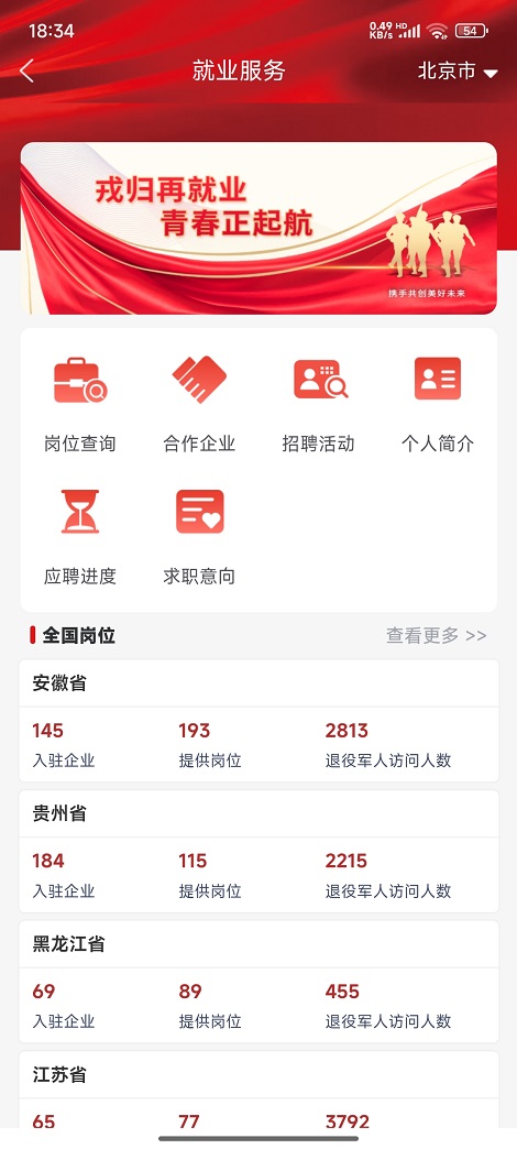 退役军人服务APP截图