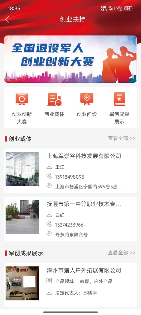 退役军人服务APP截图