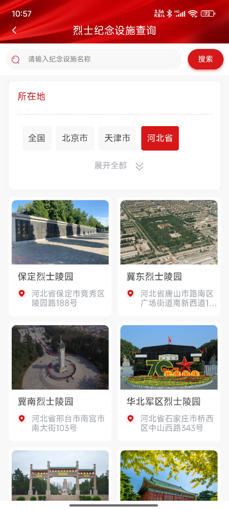 退役军人服务APP截图