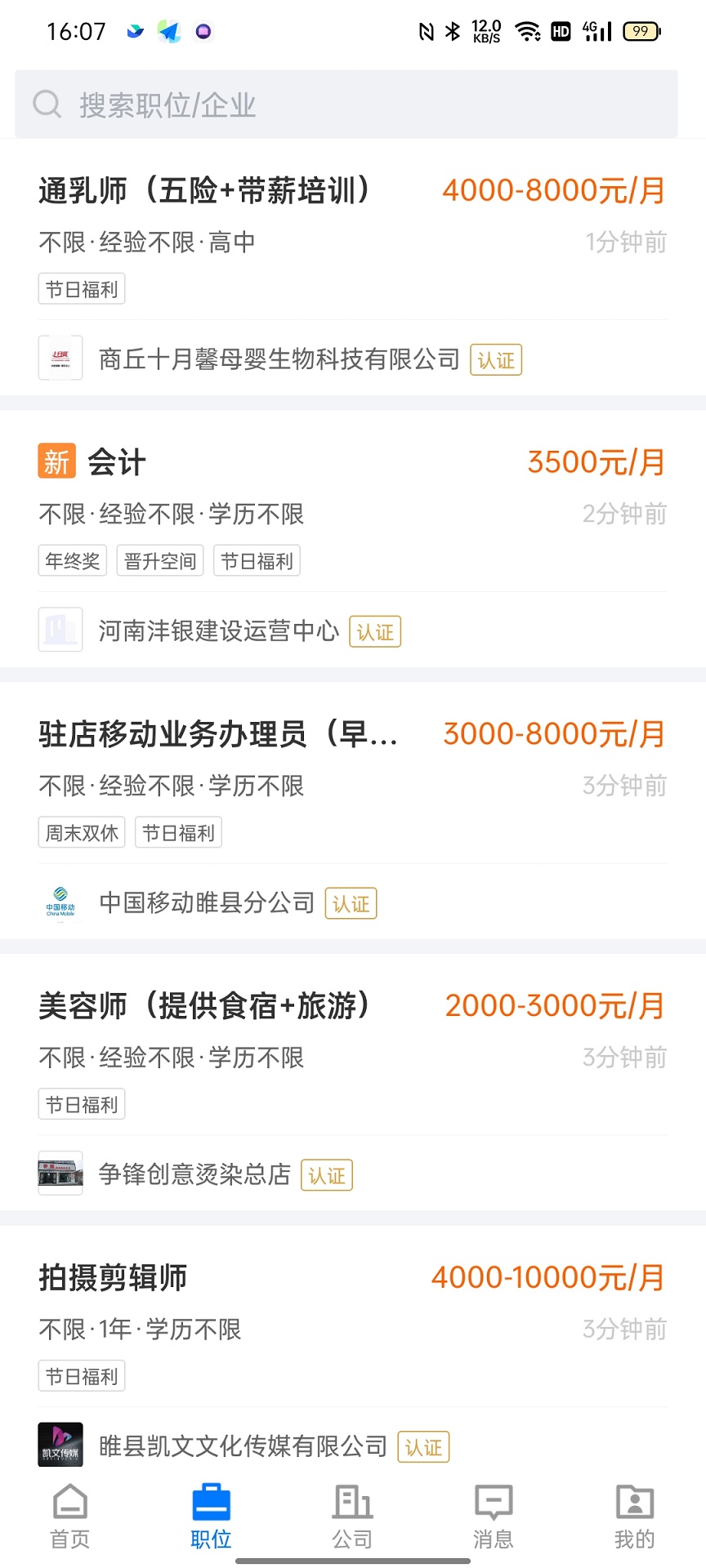 睢县致才招聘网截图