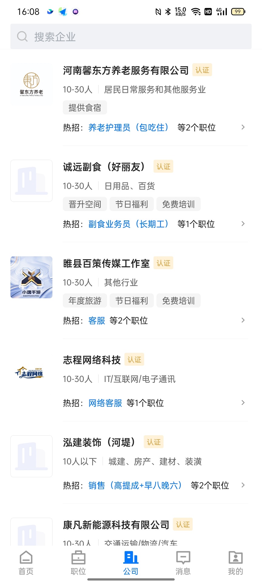 睢县致才招聘网截图