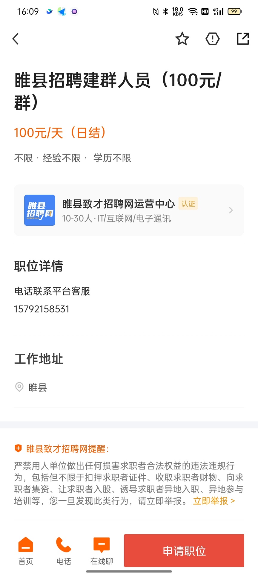 睢县致才招聘网截图