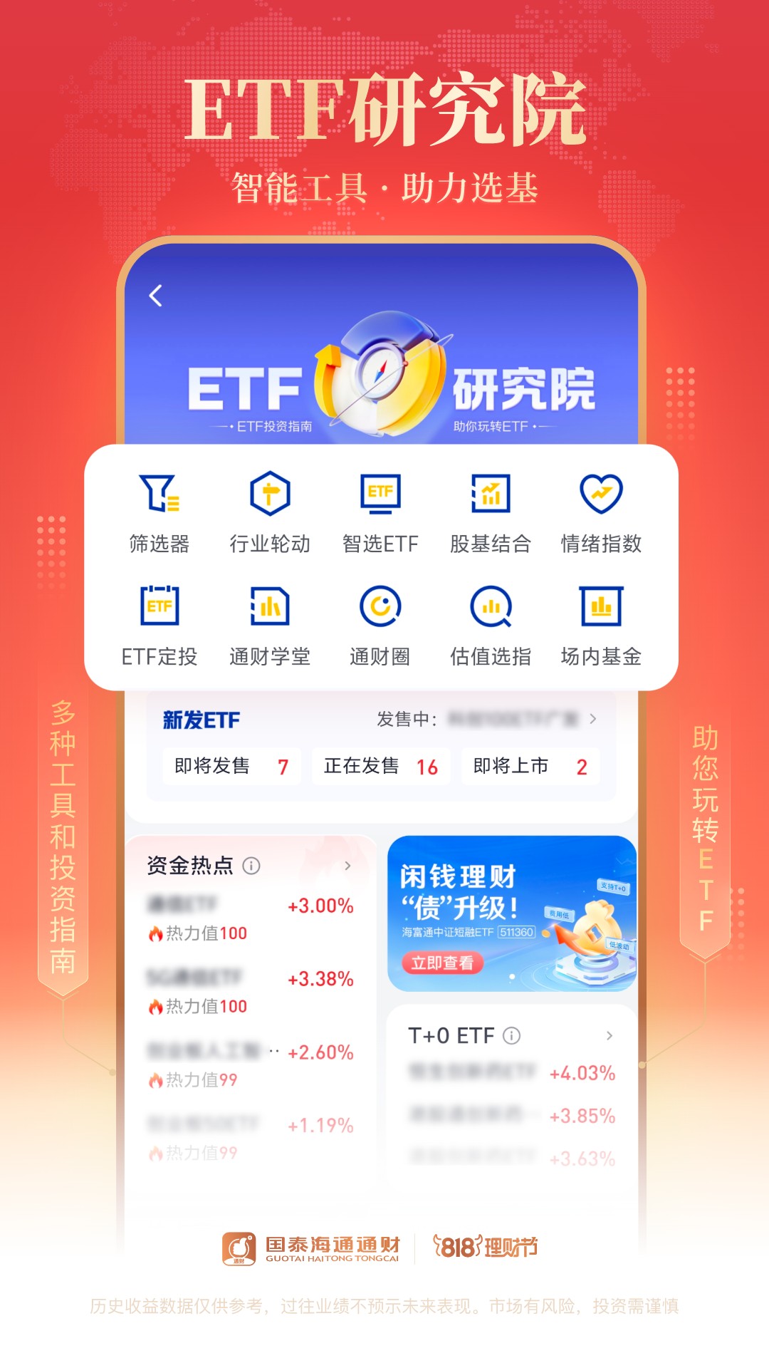 国泰海通通财截图
