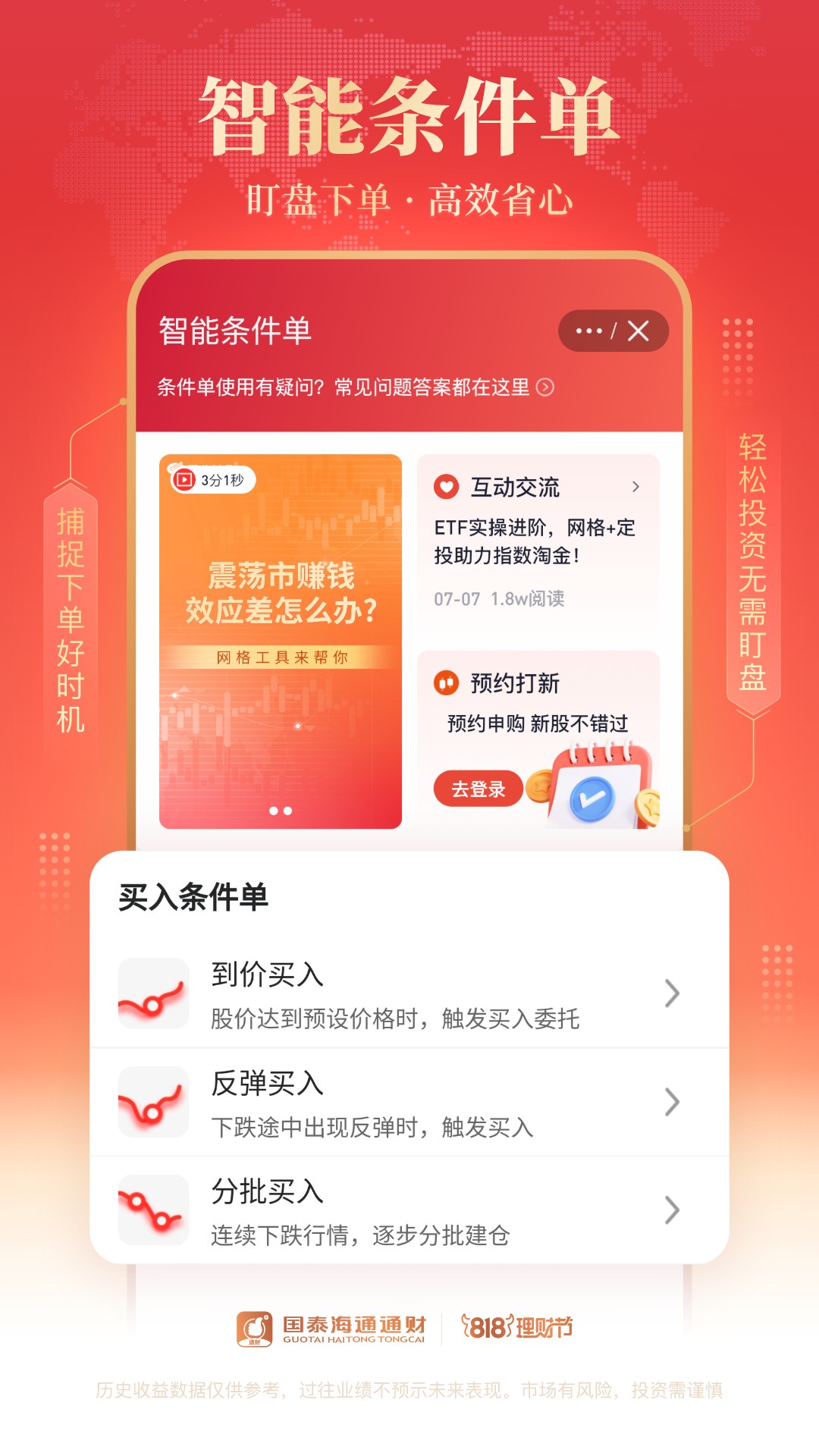 国泰海通通财截图