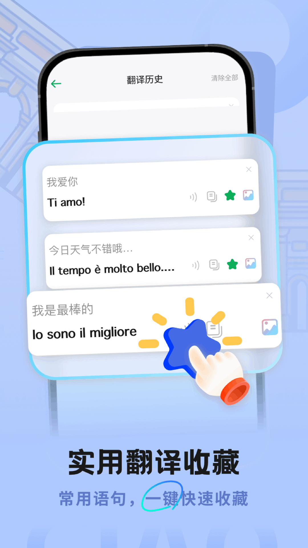 意大利语翻译助手截图