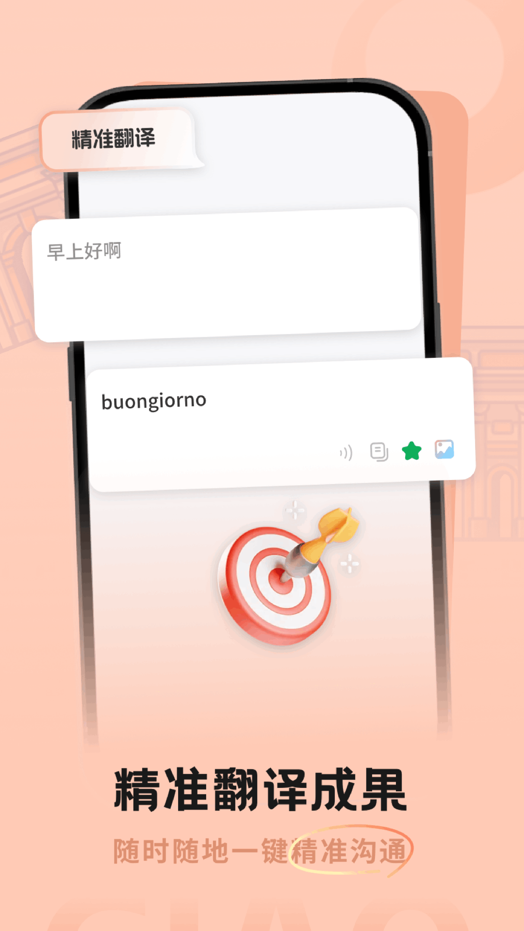 意大利语翻译助手截图