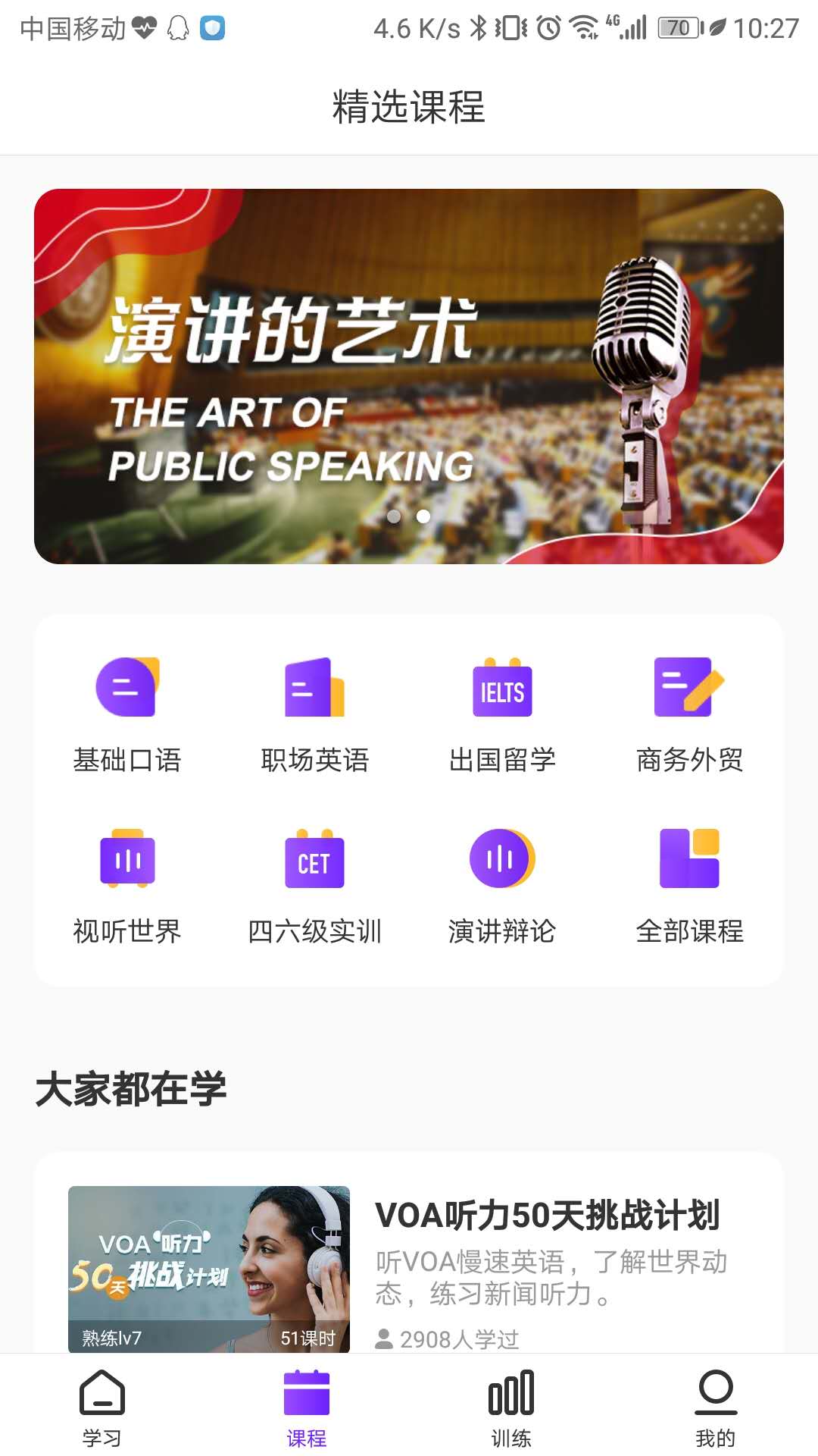 Utalk视听实训截图