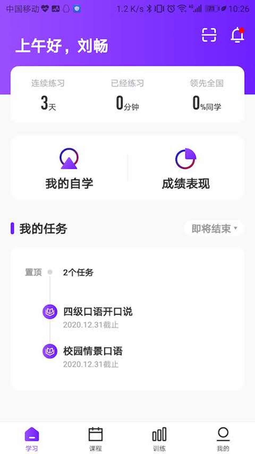 Utalk视听实训截图