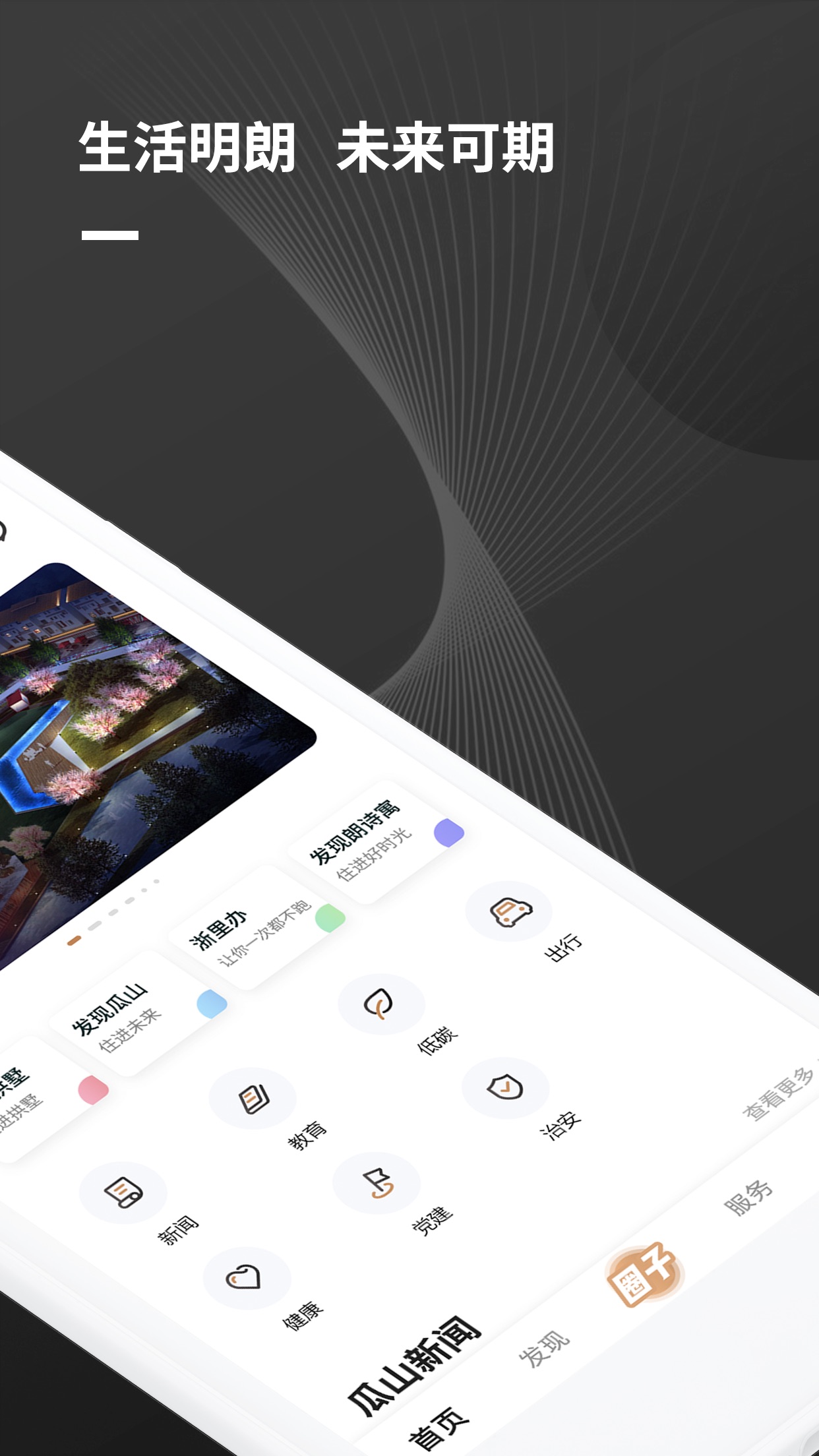 瓜山未来社区截图