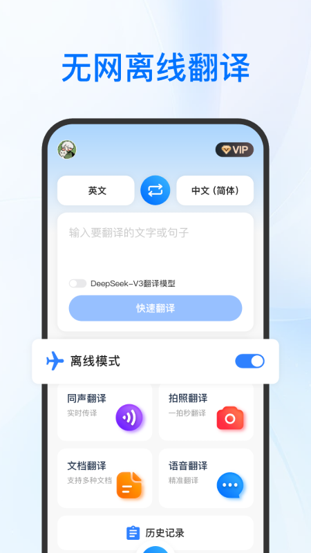DeePAI实时翻译助手截图