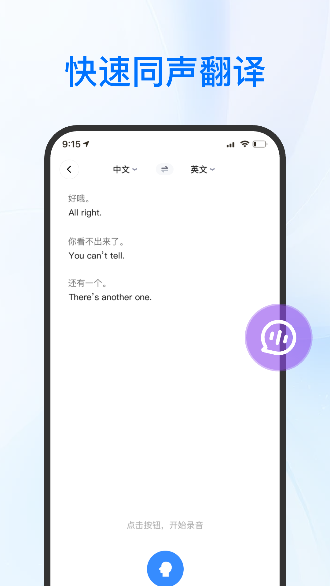 DeePAI实时翻译助手截图