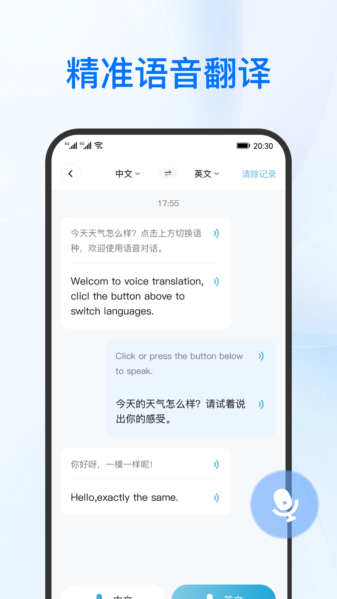 DeePAI实时翻译助手截图