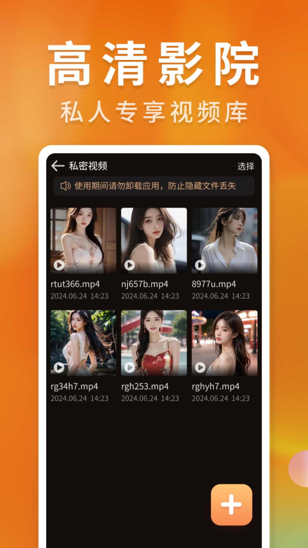 高清隐私播放器截图
