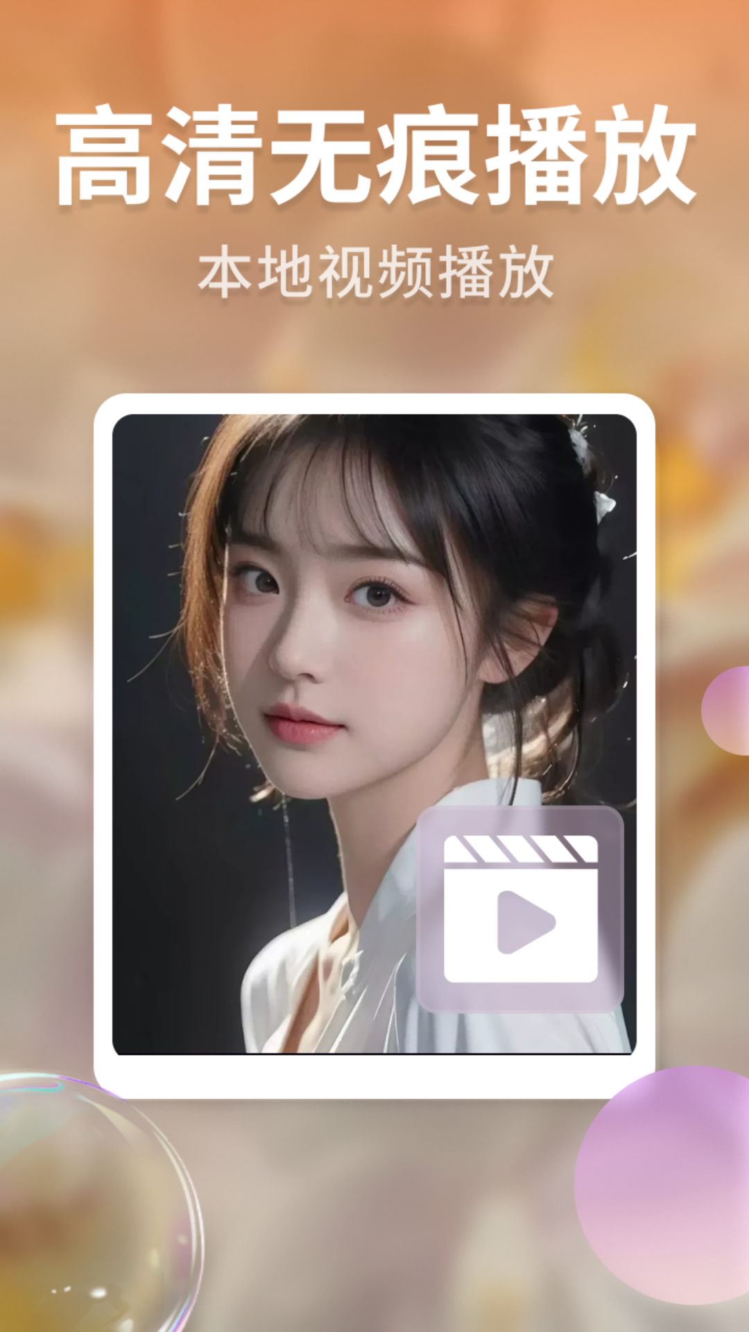 高清隐私播放器截图