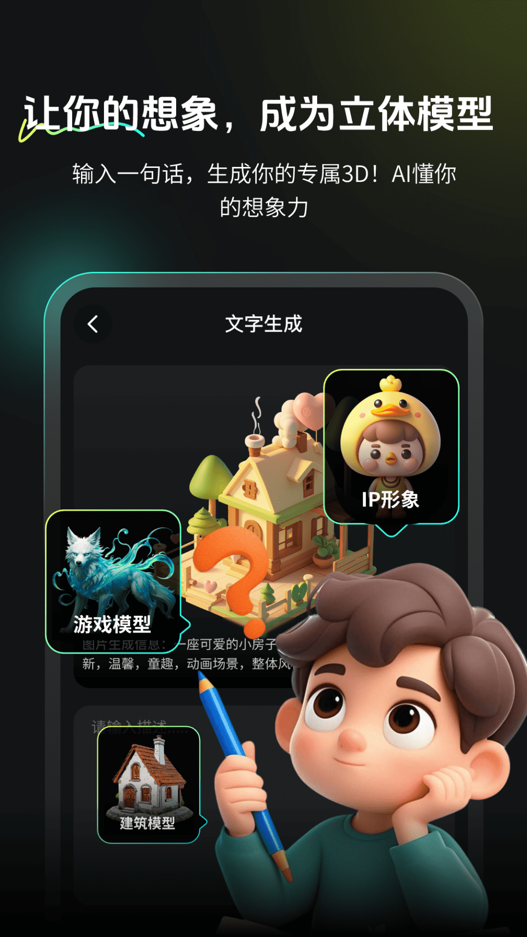 AI图片转3D截图