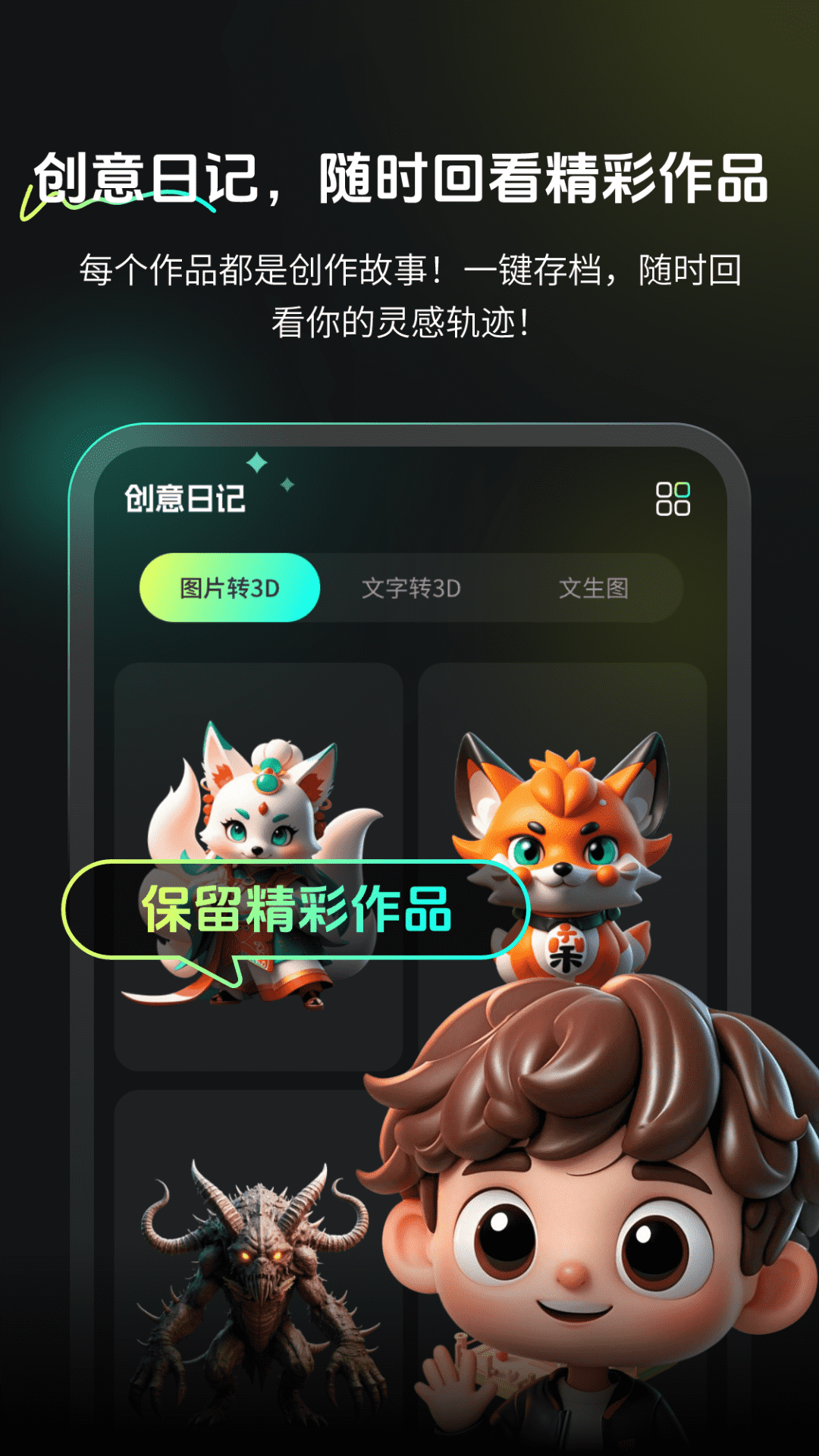 AI图片转3D截图