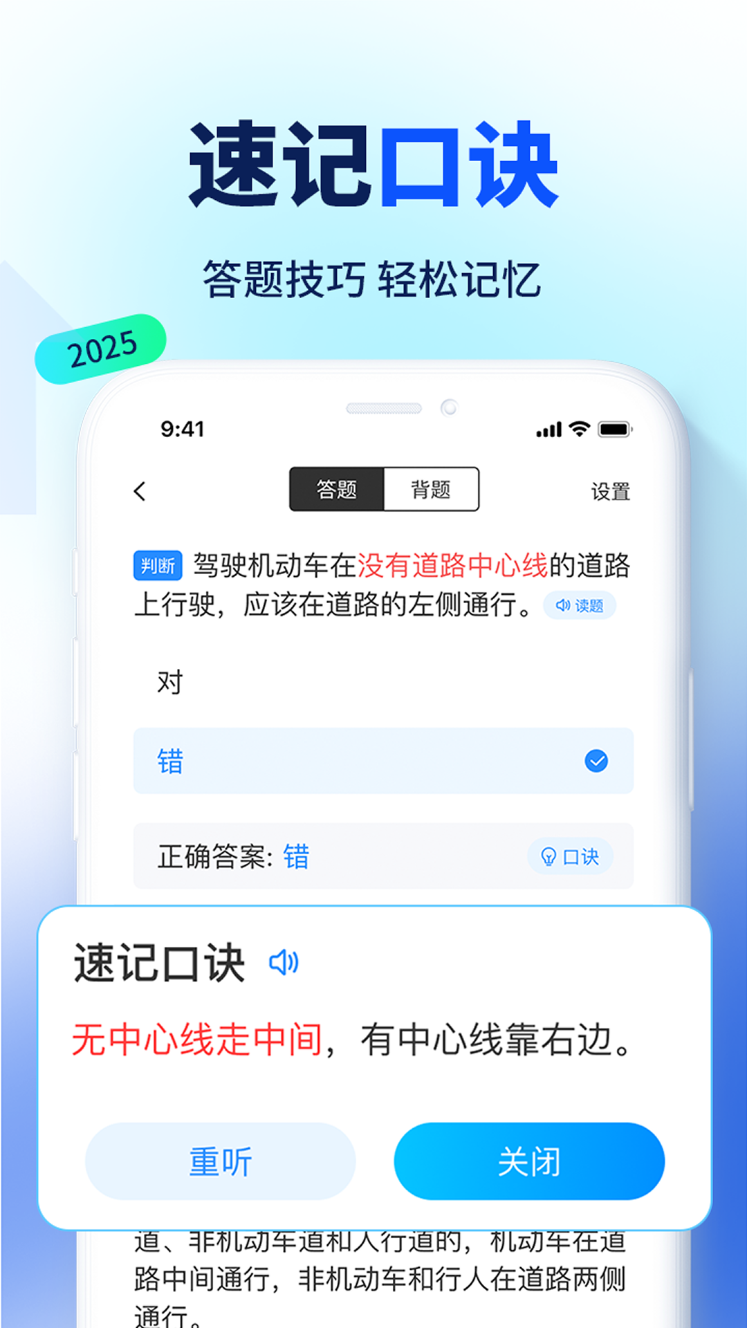 驾考速成通截图