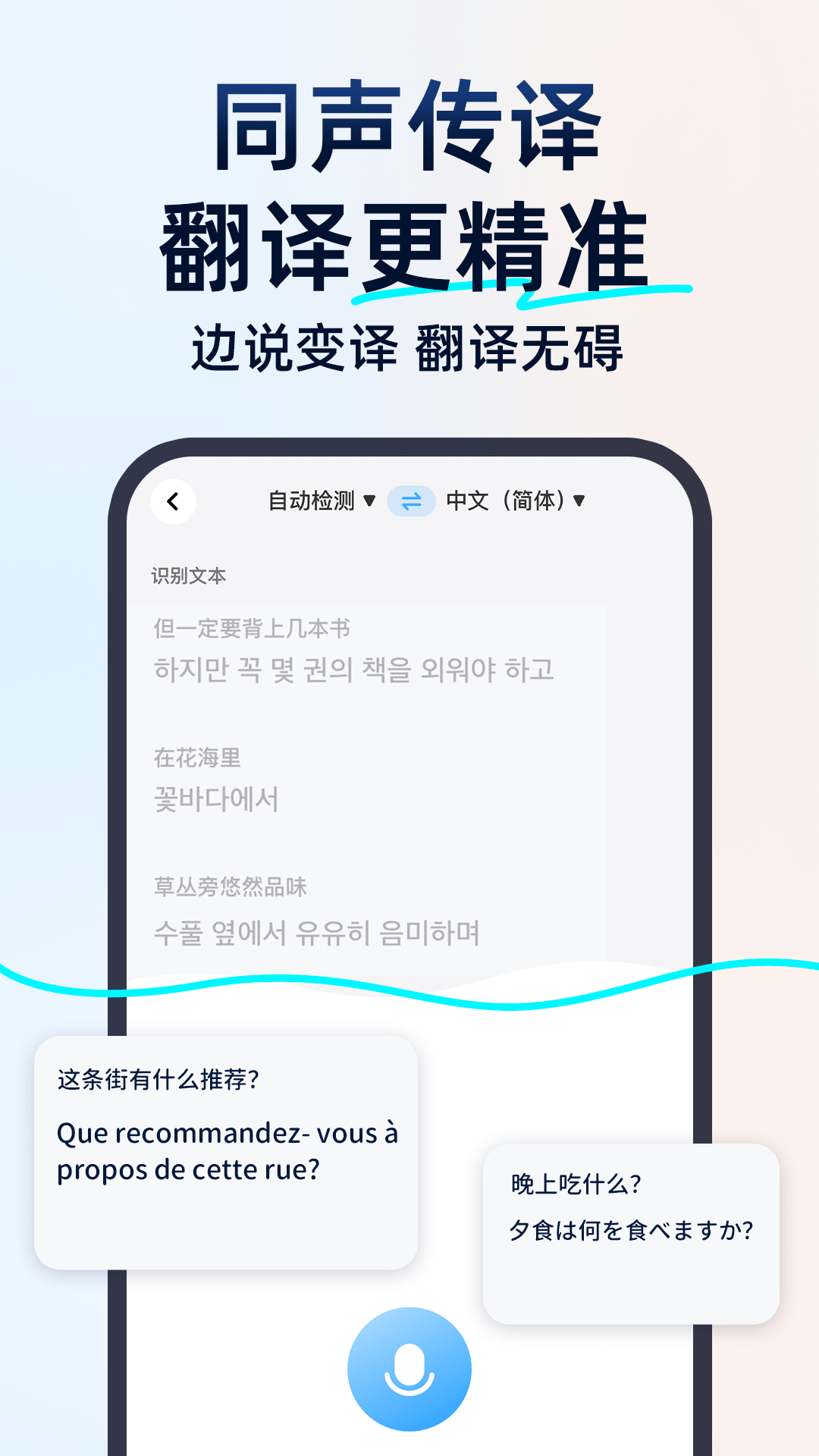 百道极速翻译截图
