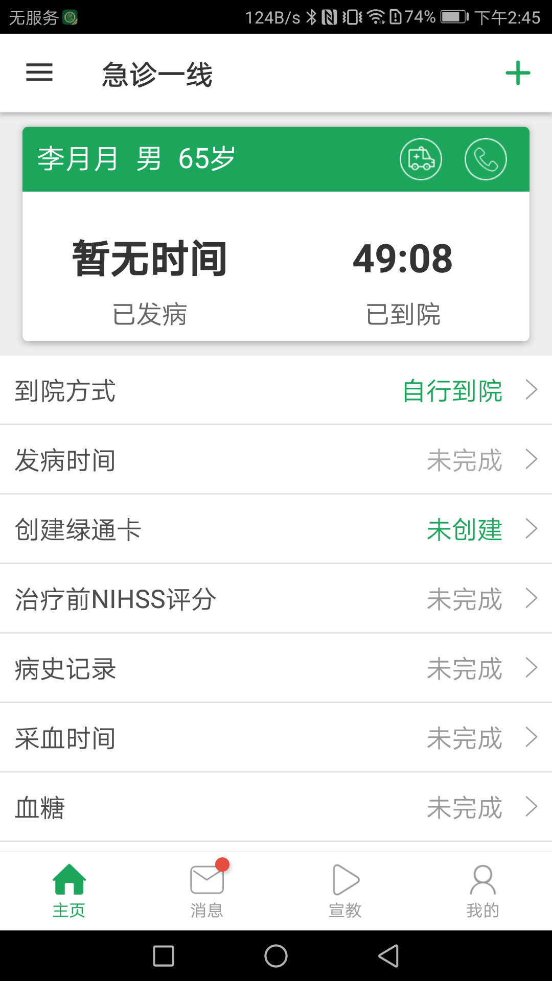 卒中急救地图截图