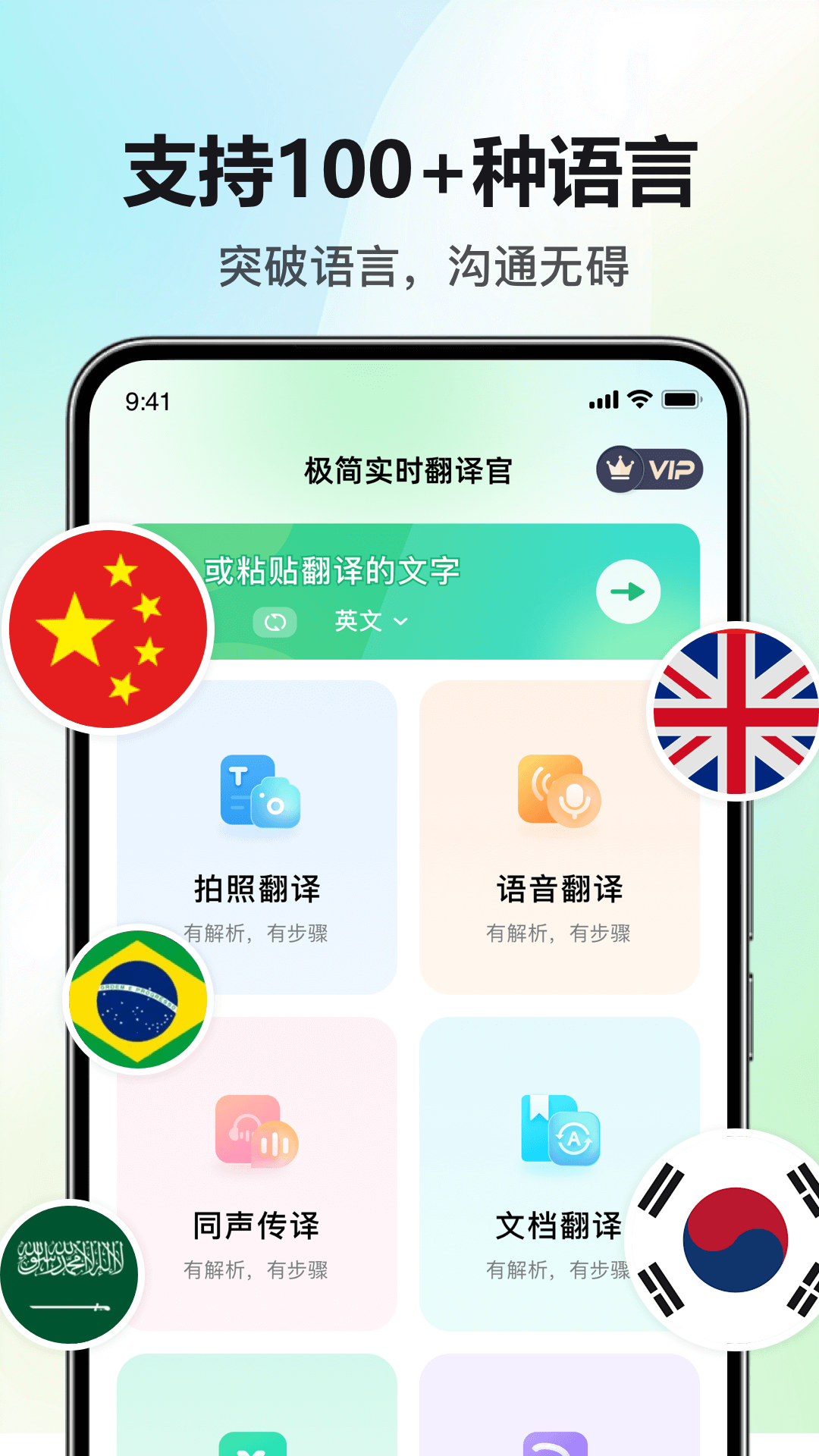 DeeP极简实时翻译官截图