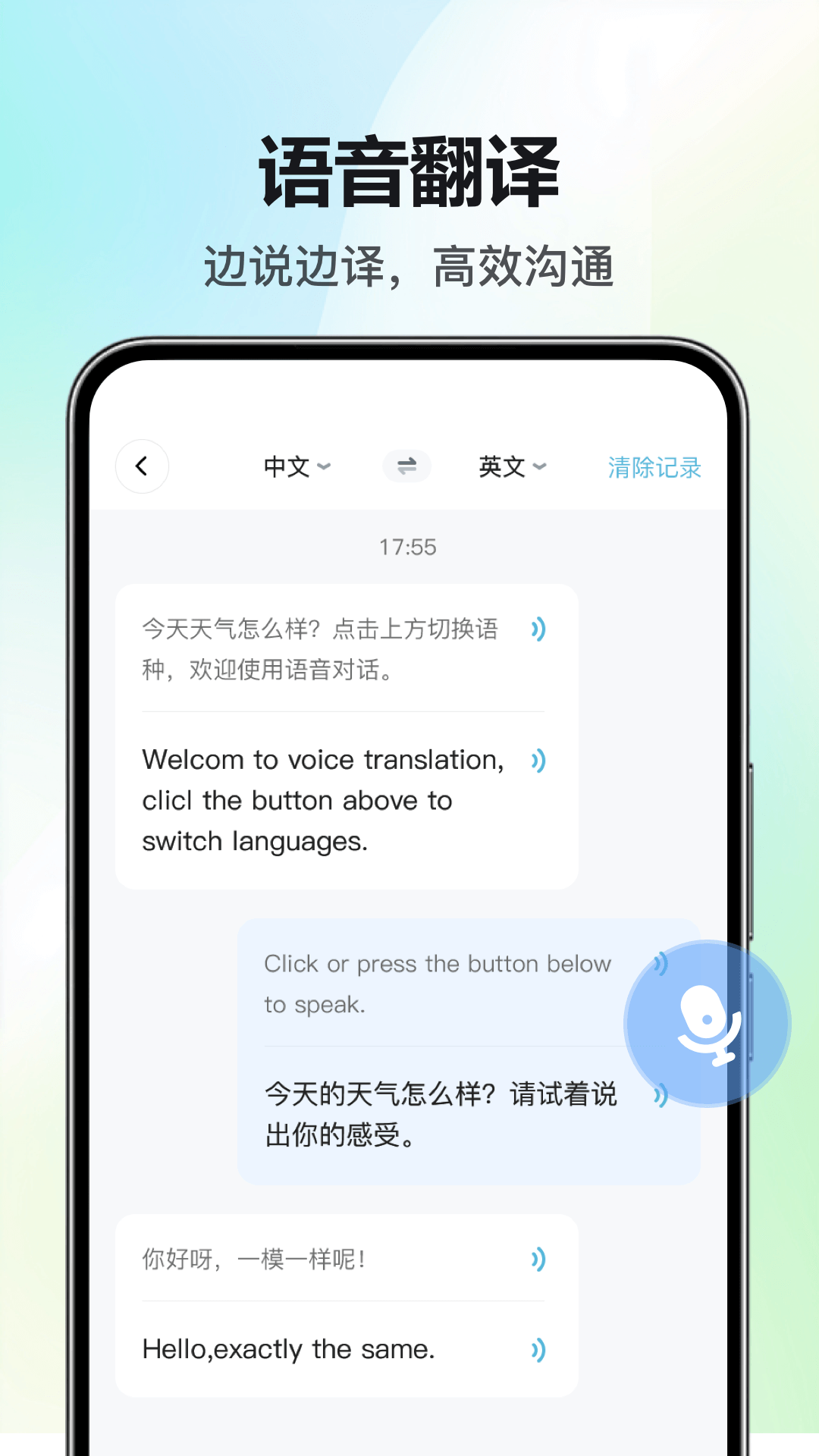 DeeP极简实时翻译官截图