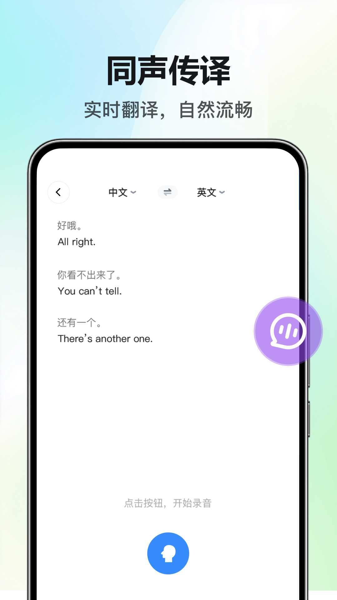 DeeP极简实时翻译官截图