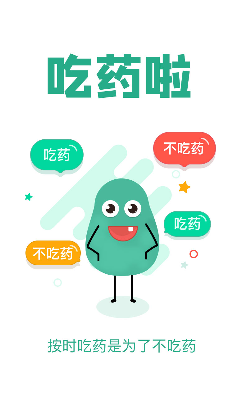 吃药啦截图
