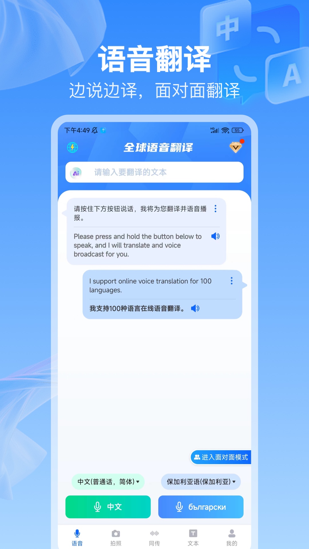 全球语音翻译截图
