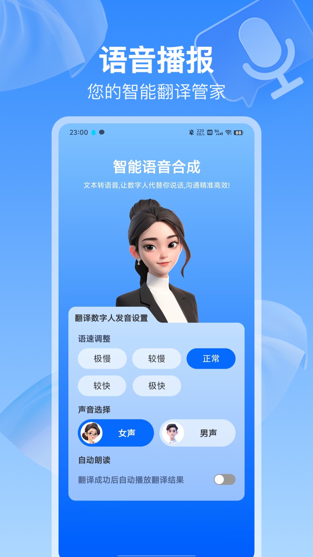 全球语音翻译截图