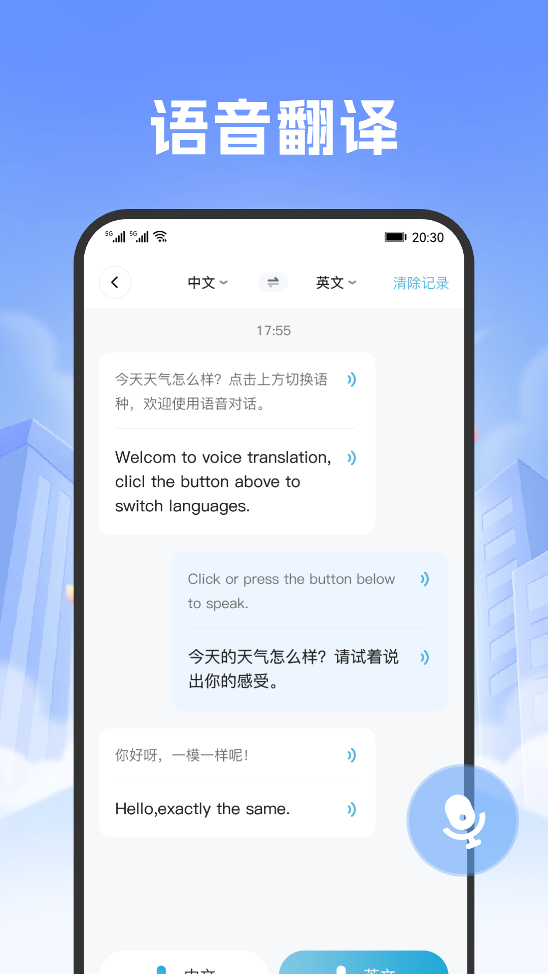 DeePAI随身翻译王截图