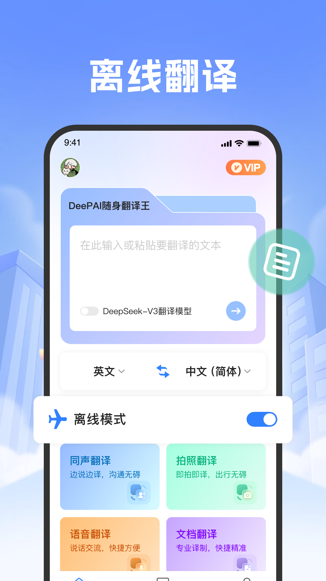 DeePAI随身翻译王截图