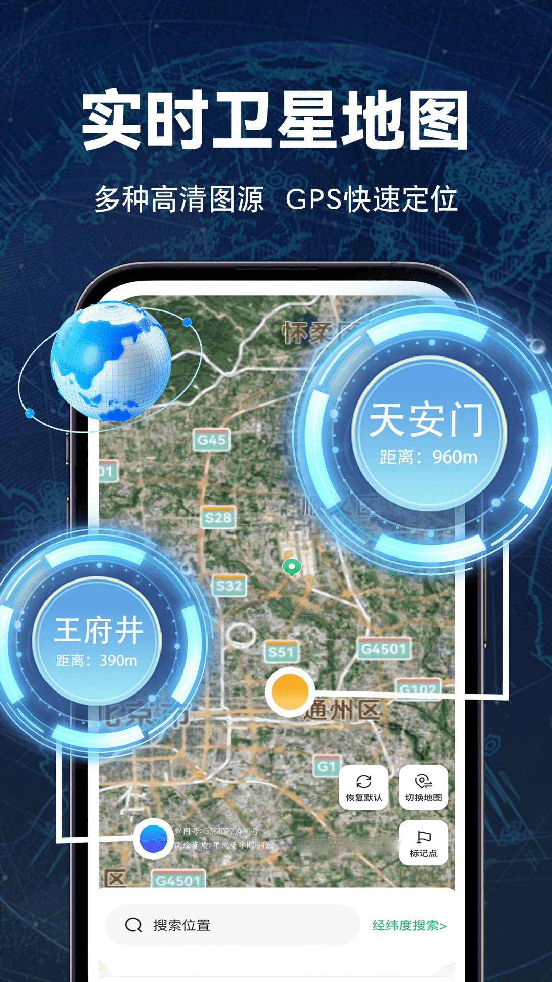 实时全景地图截图