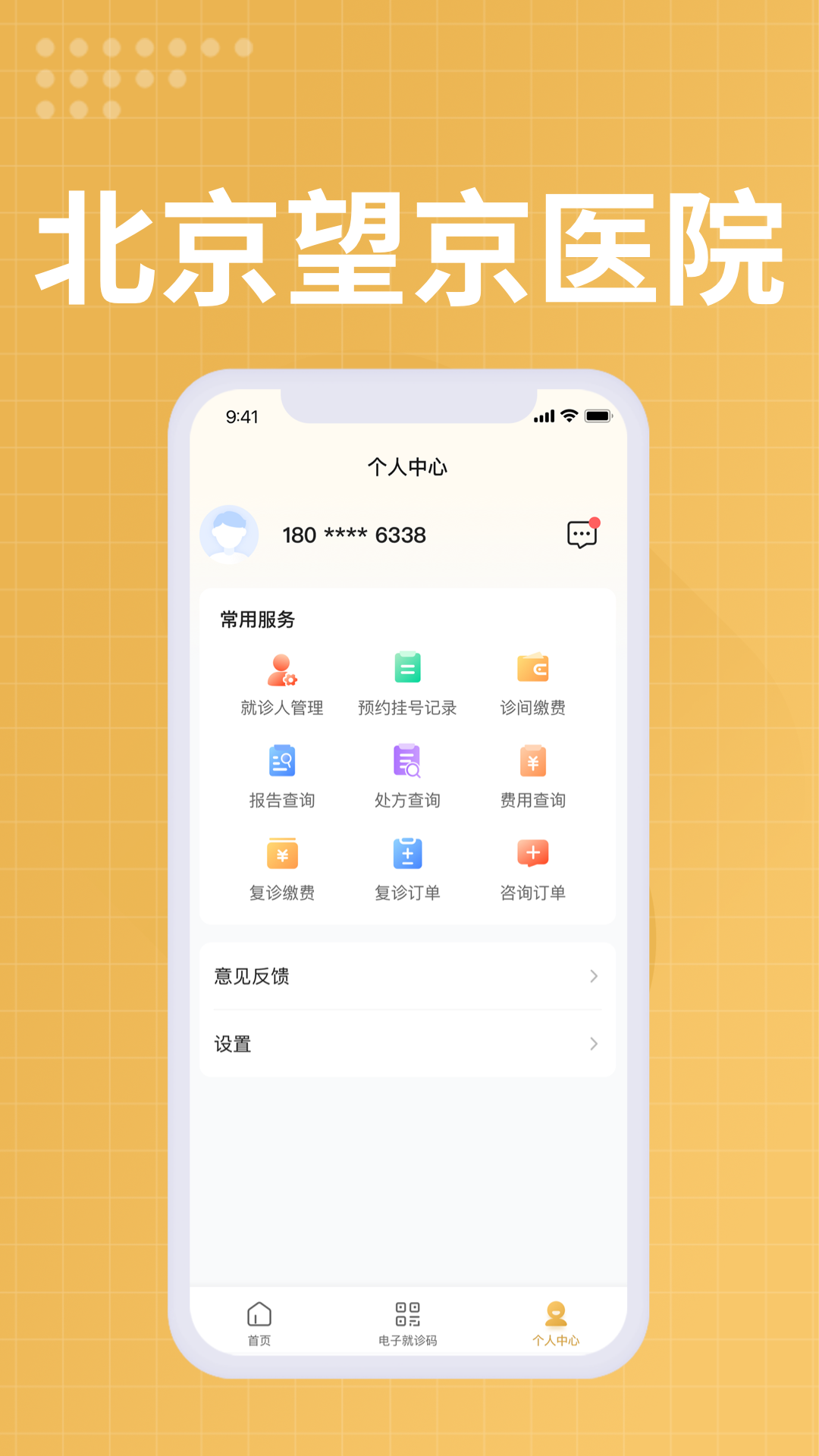 望京医院截图