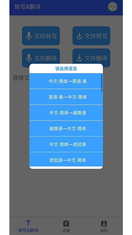 小语洞听截图