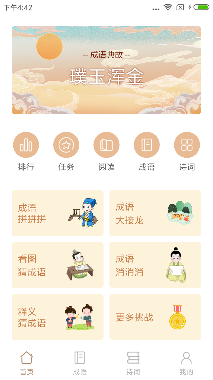 成语拼拼拼截图