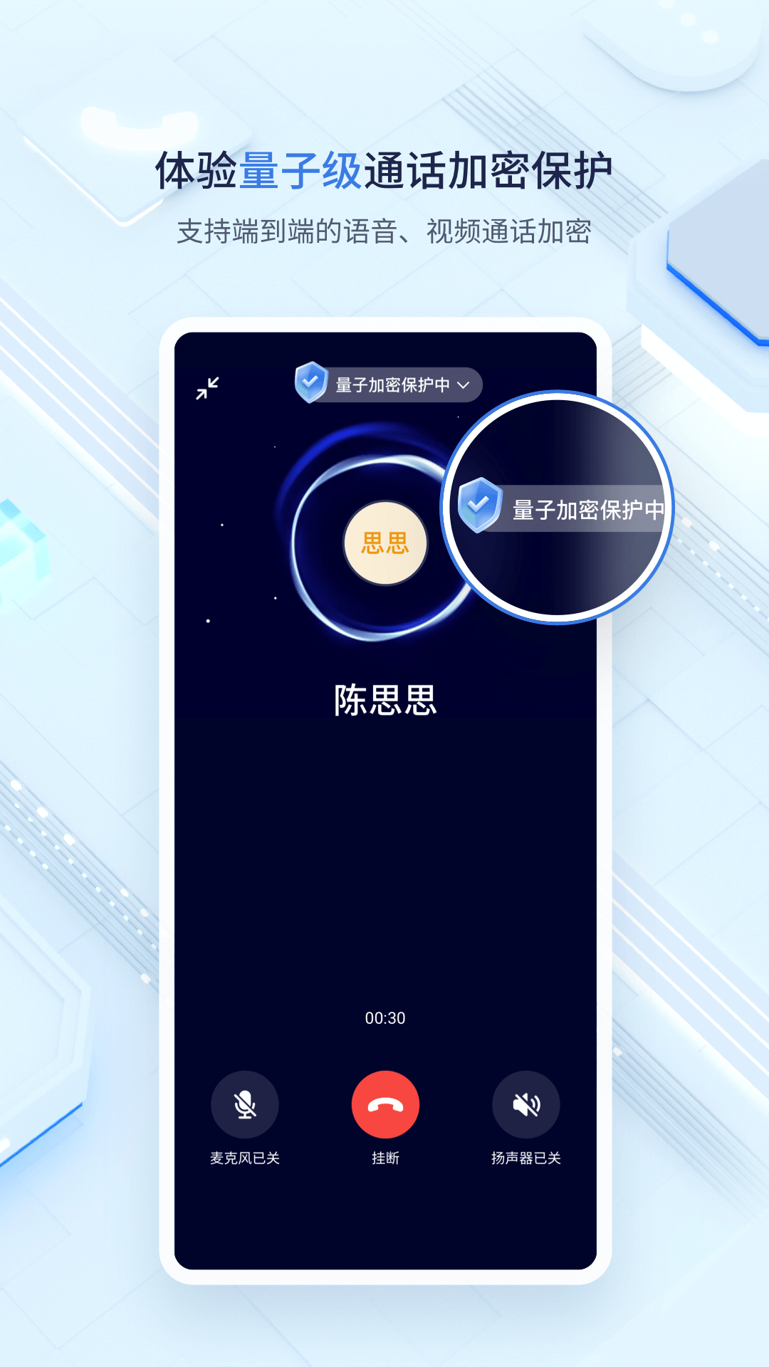 中移量子密讯截图