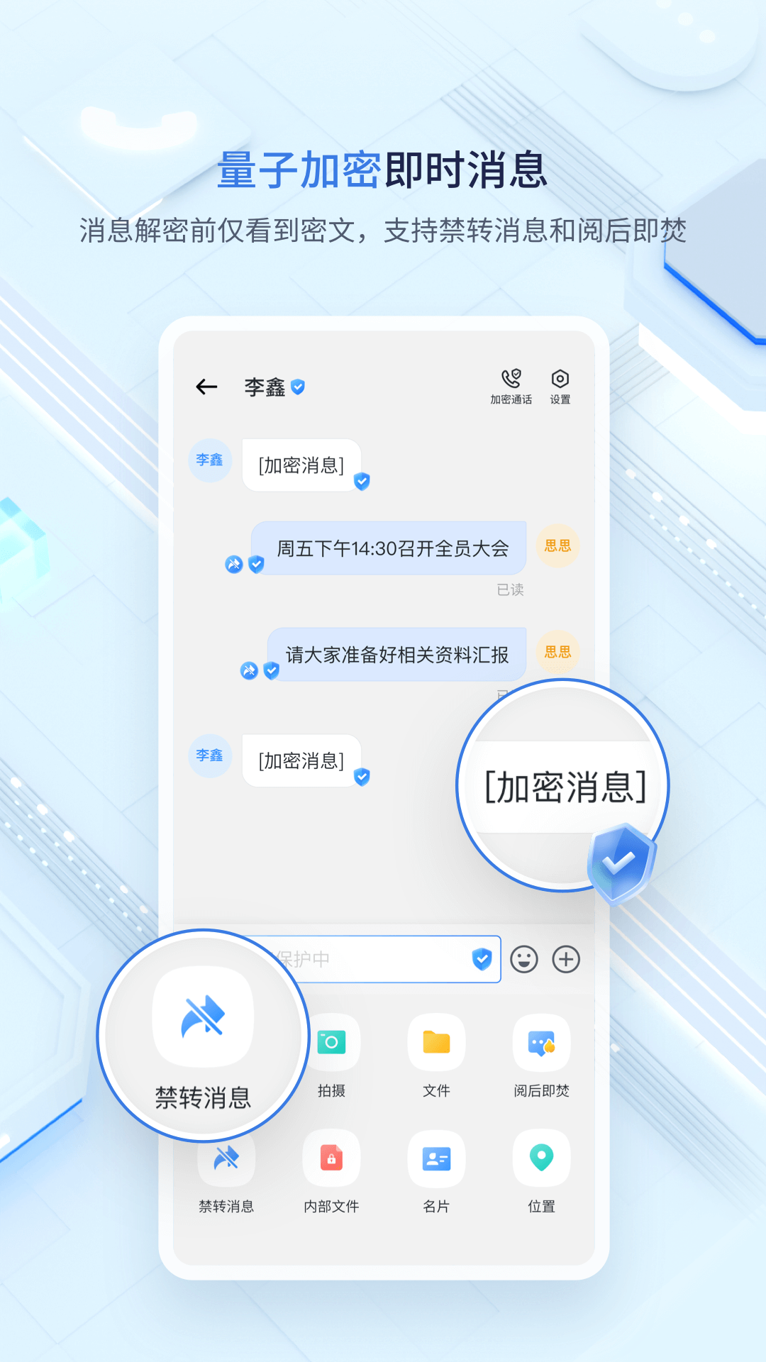 中移量子密讯截图