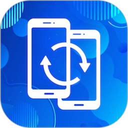 手机克隆换机助手电脑版