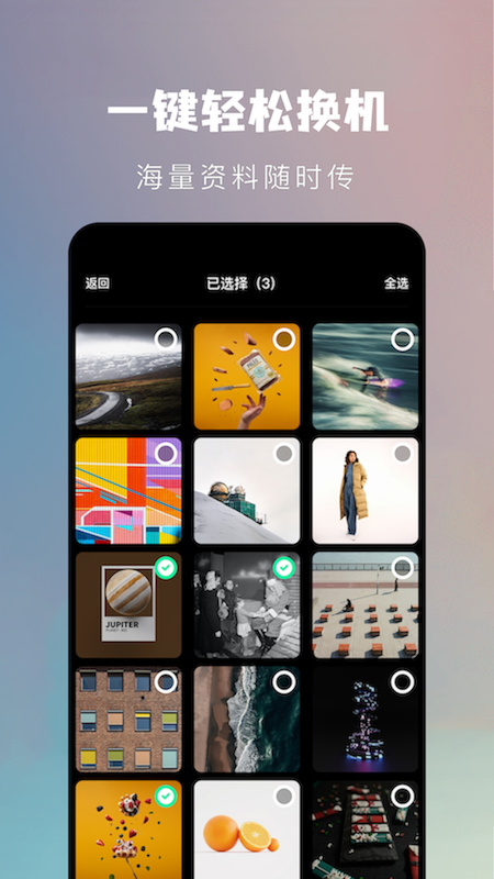 手机克隆换机助手截图