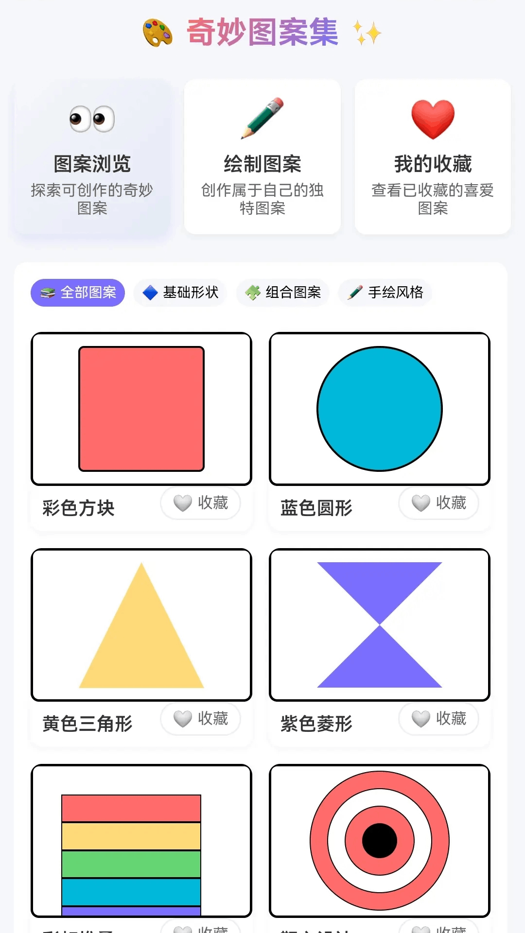 奇妙图案集截图