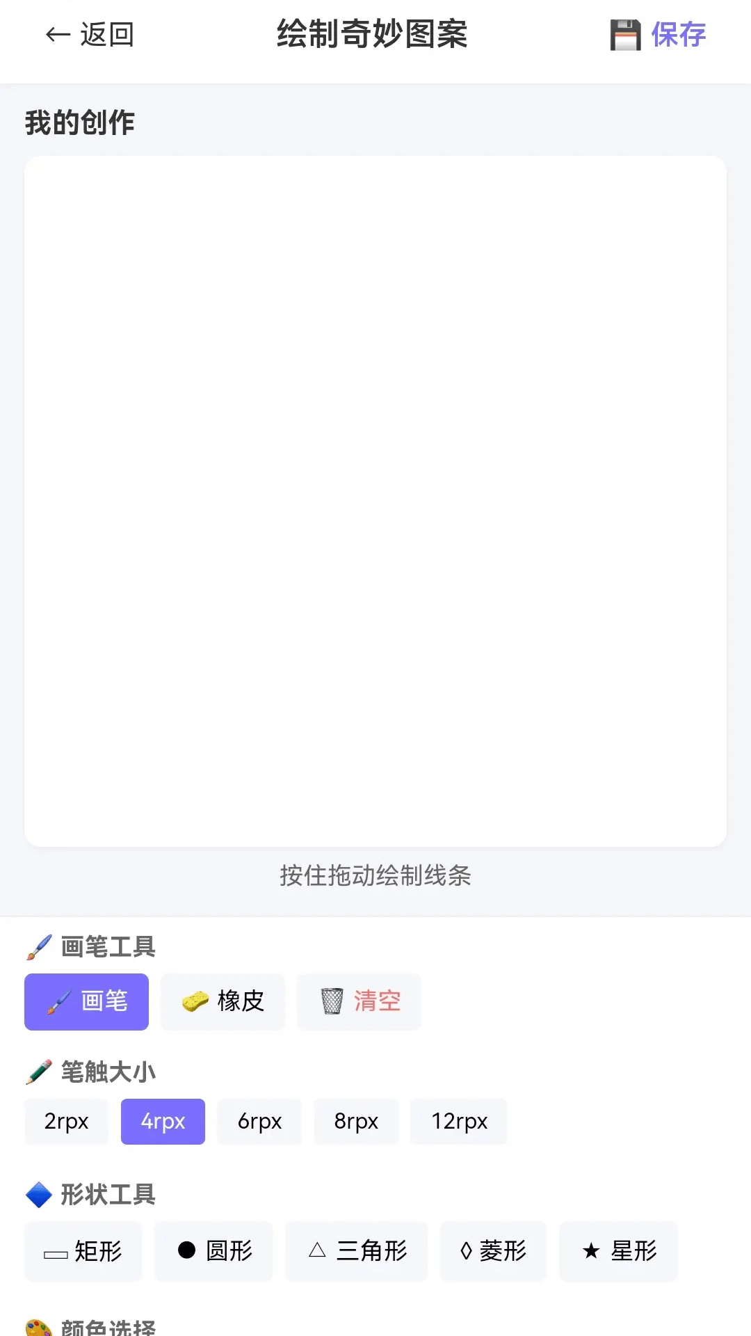 奇妙图案集截图