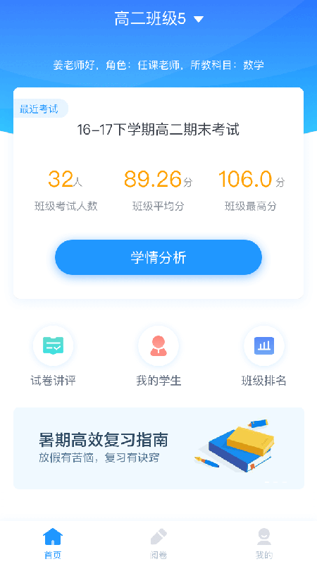 好分?jǐn)?shù)教師版截圖